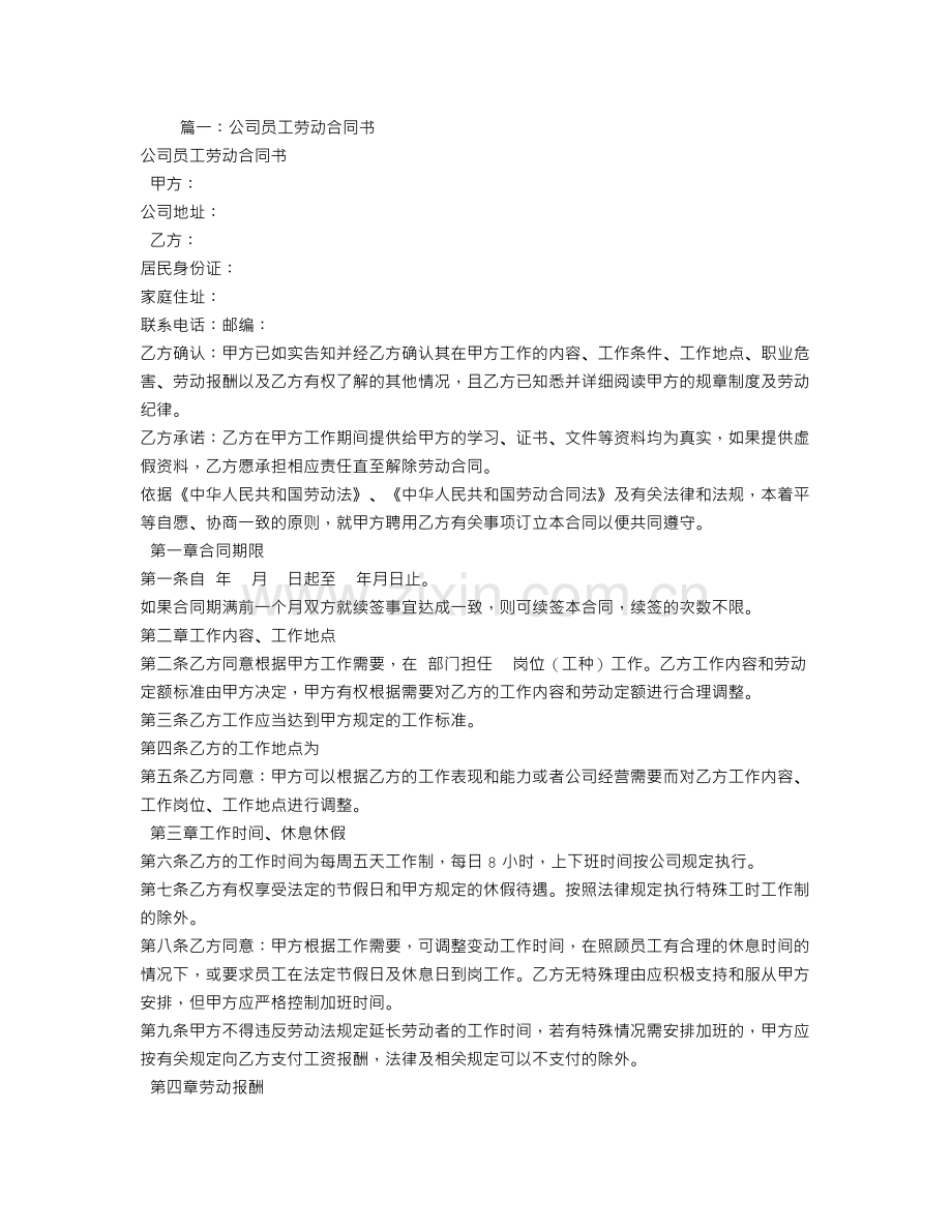 公司员工劳务合同.doc_第1页