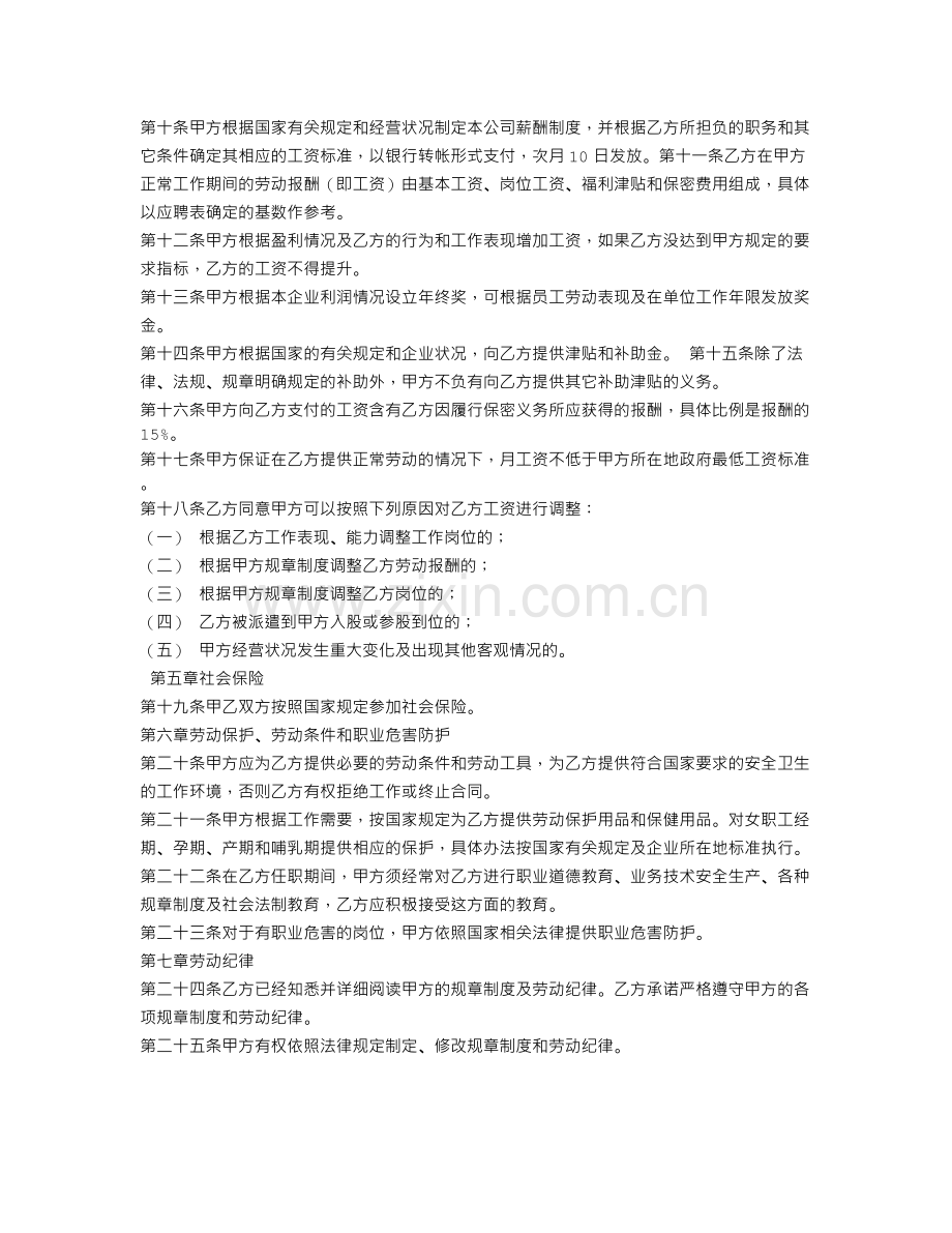 公司员工劳务合同.doc_第2页