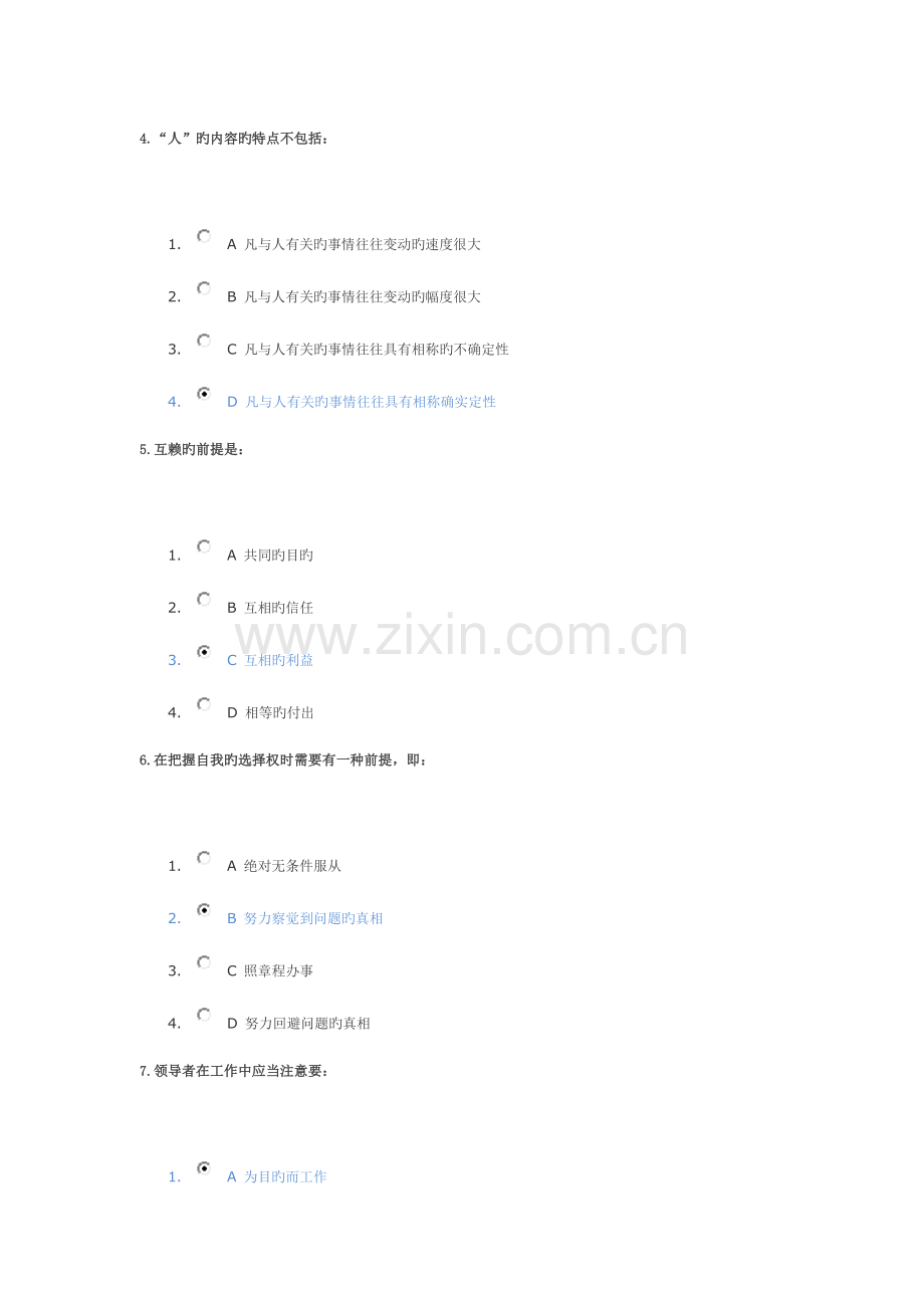 2023年学习课程考试带人带队的领导艺术.doc_第2页