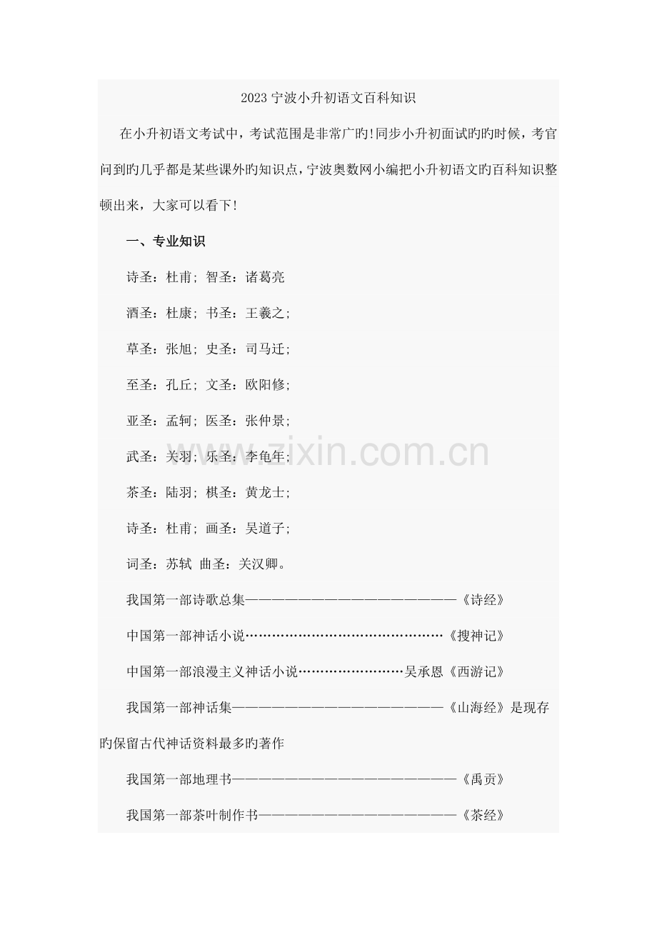 2023年宁波小升初语文百科知识.doc_第1页