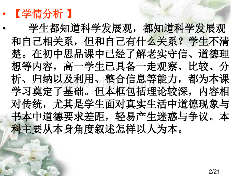 科学发展观的核心-以人为本省名师优质课赛课获奖课件市赛课百校联赛优质课一等奖课件.ppt_第2页