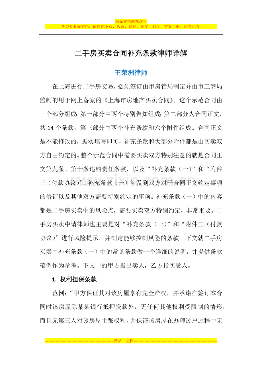 王荣洲：二手房买卖合同补充条款律师详解.docx_第1页