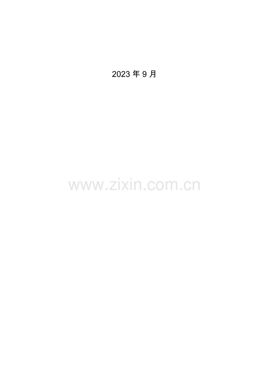 土壤污染防治工作方案编制技术滁州环境保护局.doc_第2页
