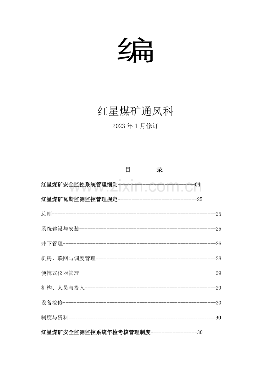 监控系统管理制度汇编.doc_第2页