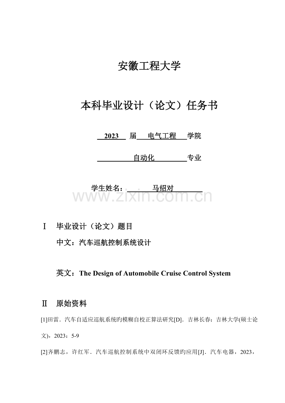 汽车巡航控制系统设计终稿.doc_第2页