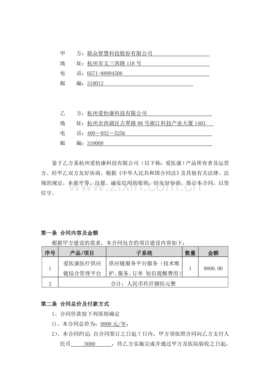爱医康医疗供应链综合管理平台服务合同-联众.doc_第2页
