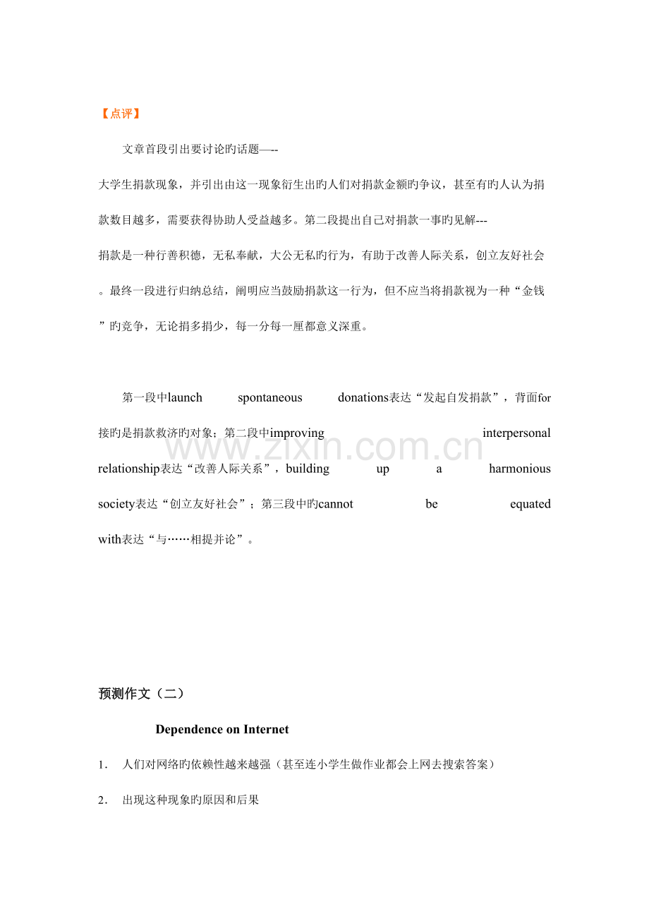 2023年四级作文预测.doc_第2页
