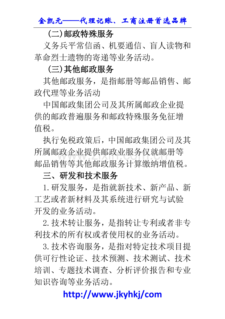 郑州代理记账公司：营改增涉及行业梳理.docx_第2页