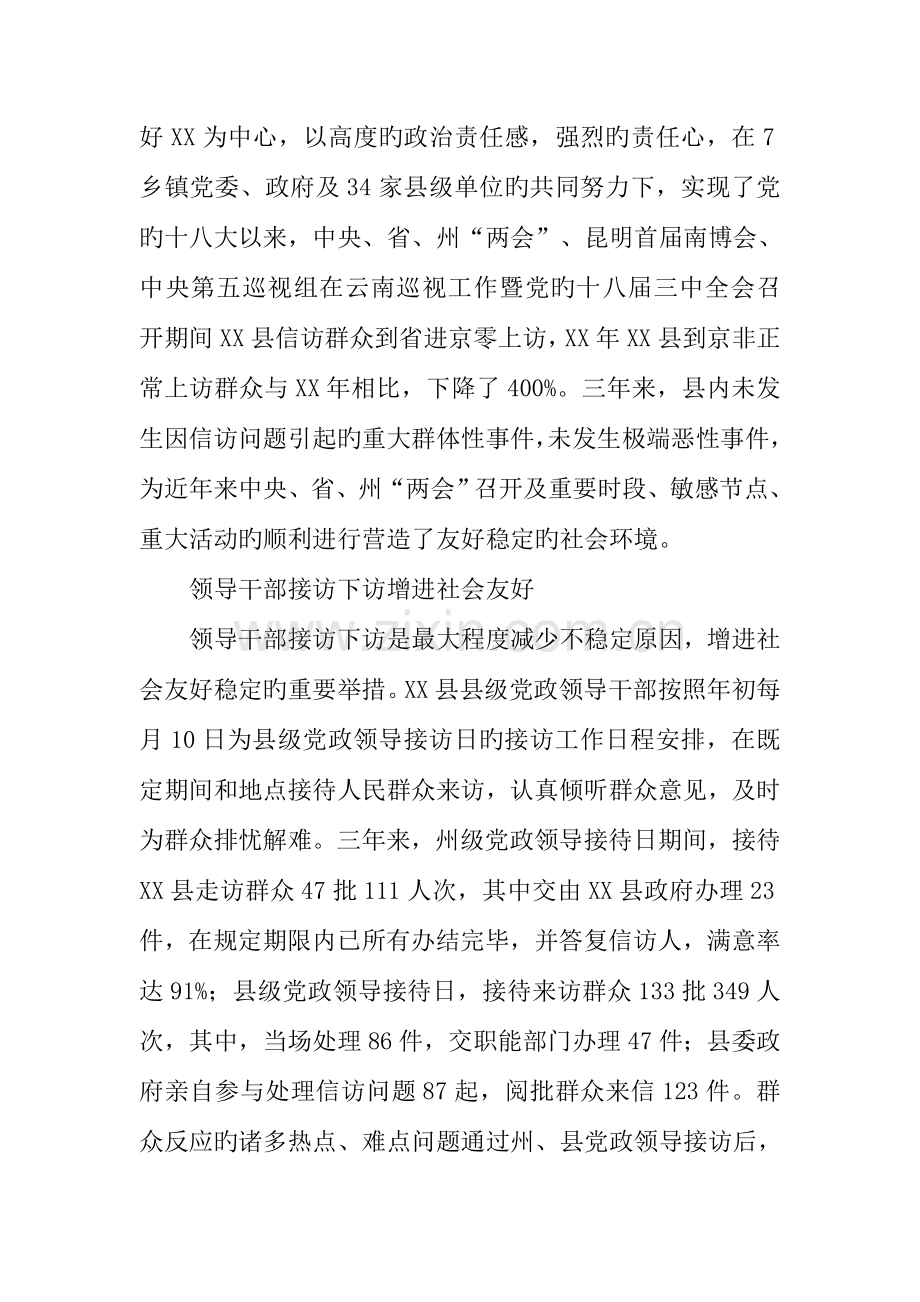 县创新群众工作方法解决信访突出问题调研报告.docx_第2页