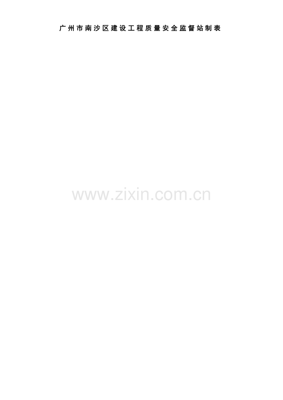 安全文明施工现场查勘表.doc_第2页