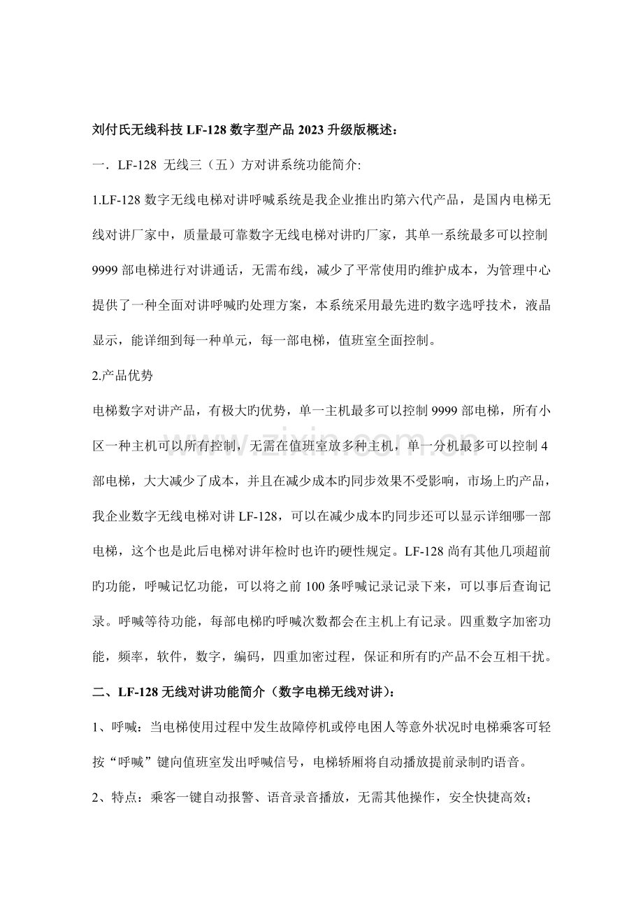 数字电梯对讲说明书加插图片要点.doc_第2页