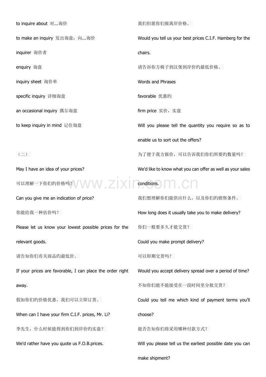 外贸英语各流程常用句型单词详细.docx_第2页
