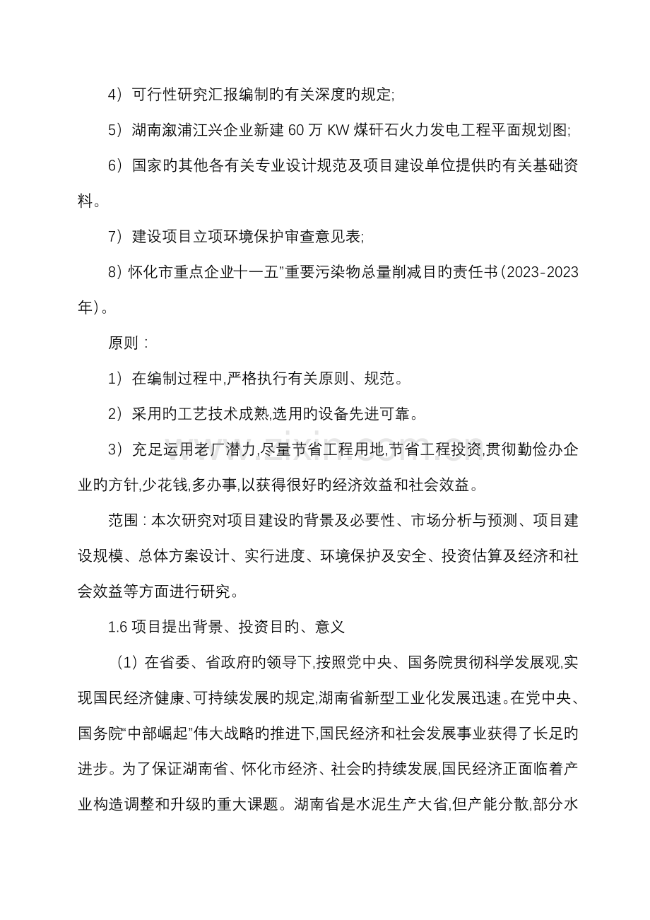 煤矸石火电可行性研究报告.doc_第2页