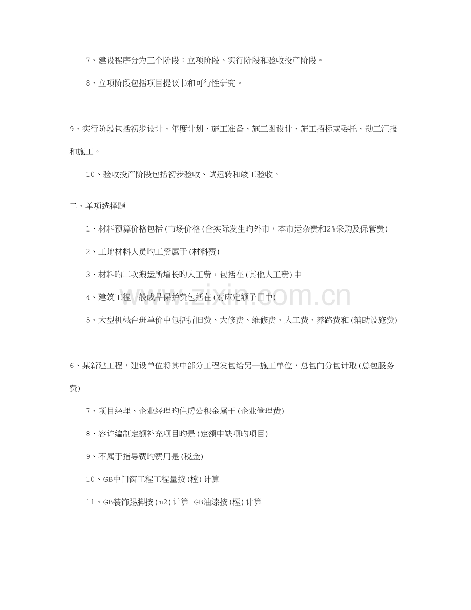 工程计量与计价实务土建工程.doc_第2页