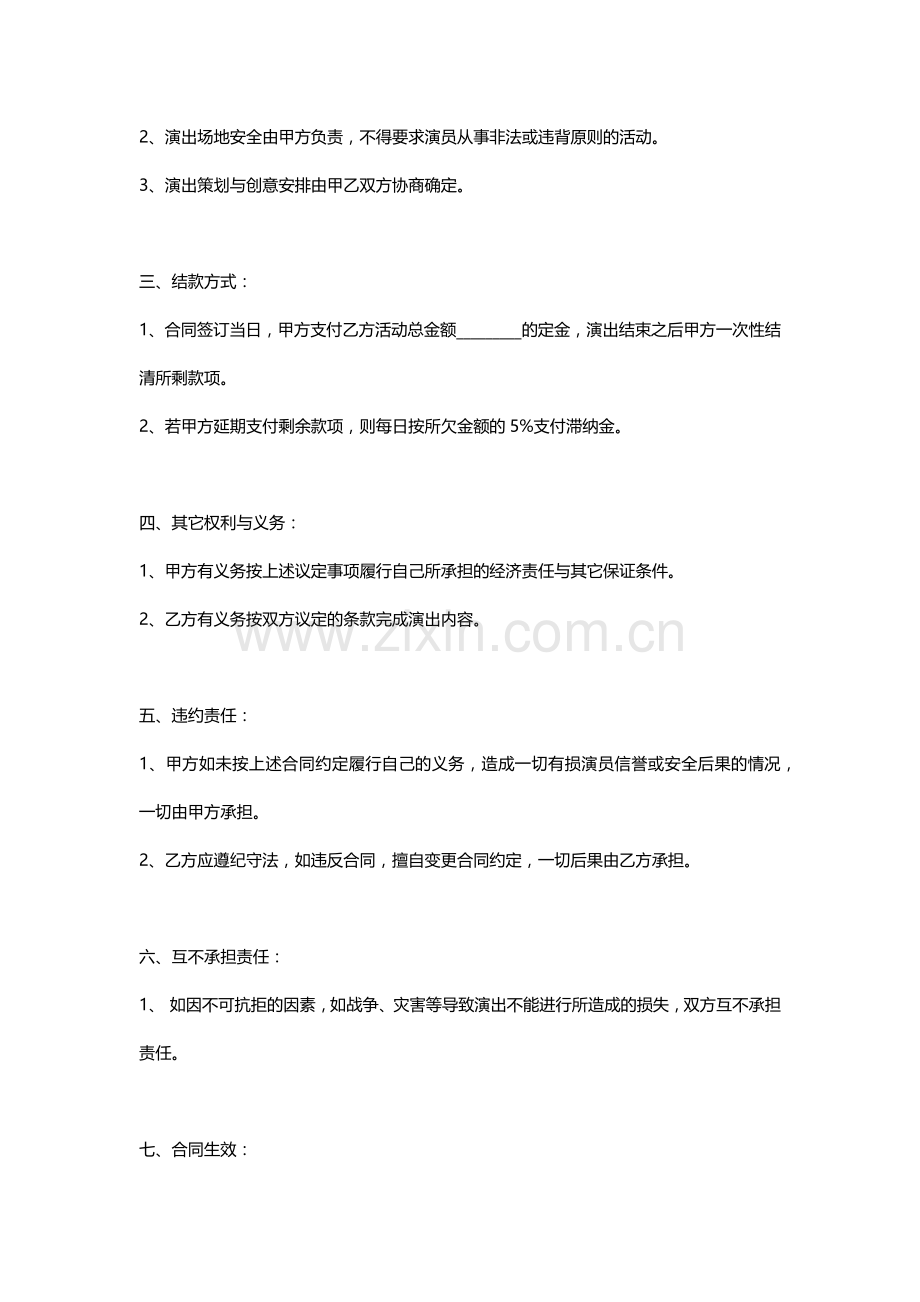 主播演出合同书.docx_第2页