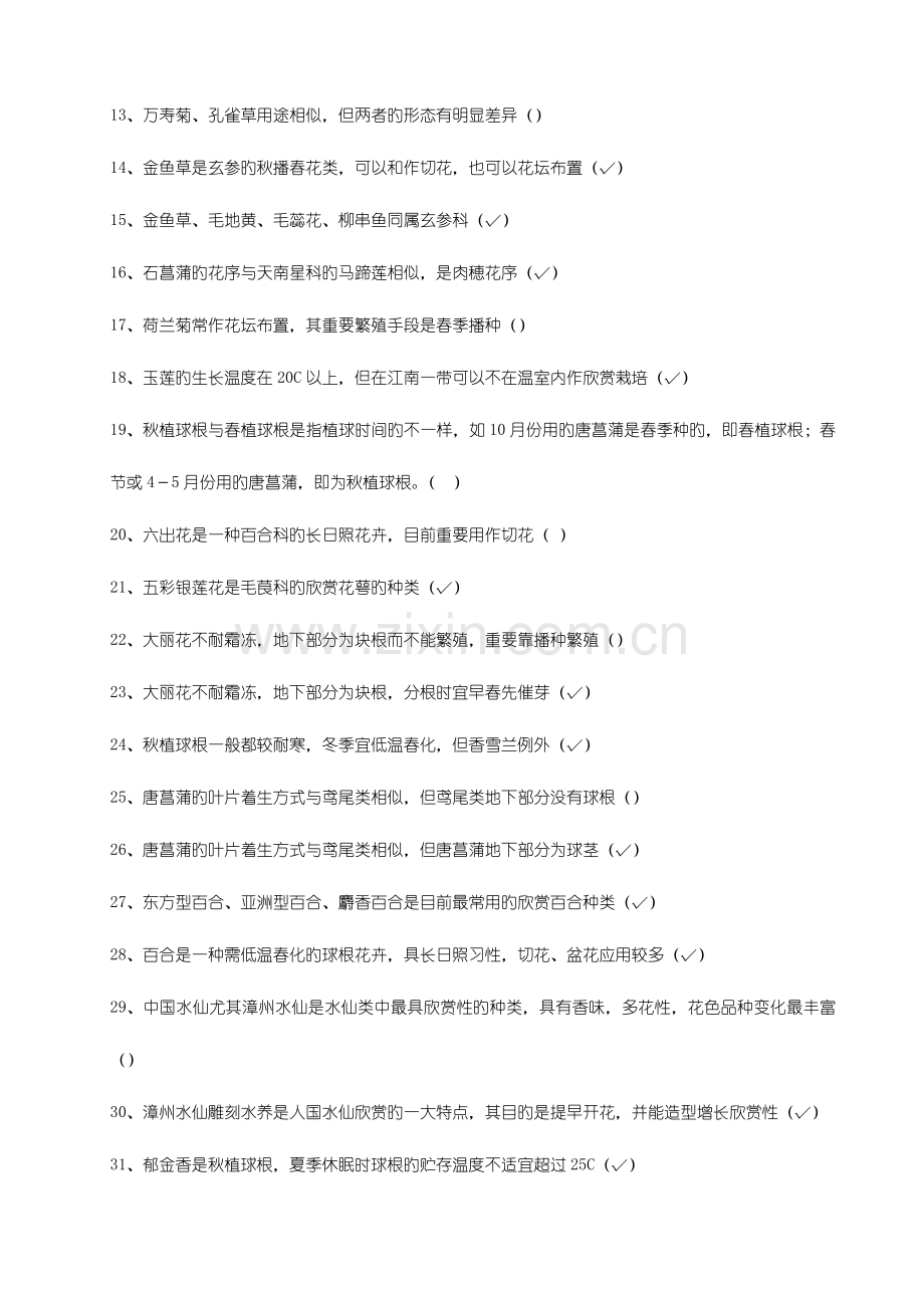 2023年园林绿化中级职称考试复习题综合.doc_第2页
