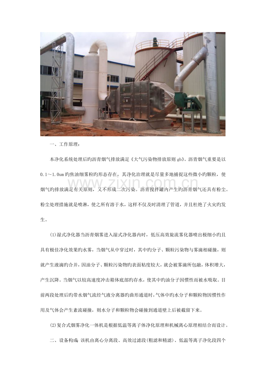 沥青搅拌站装车区沥青烟气处理方案.docx_第2页