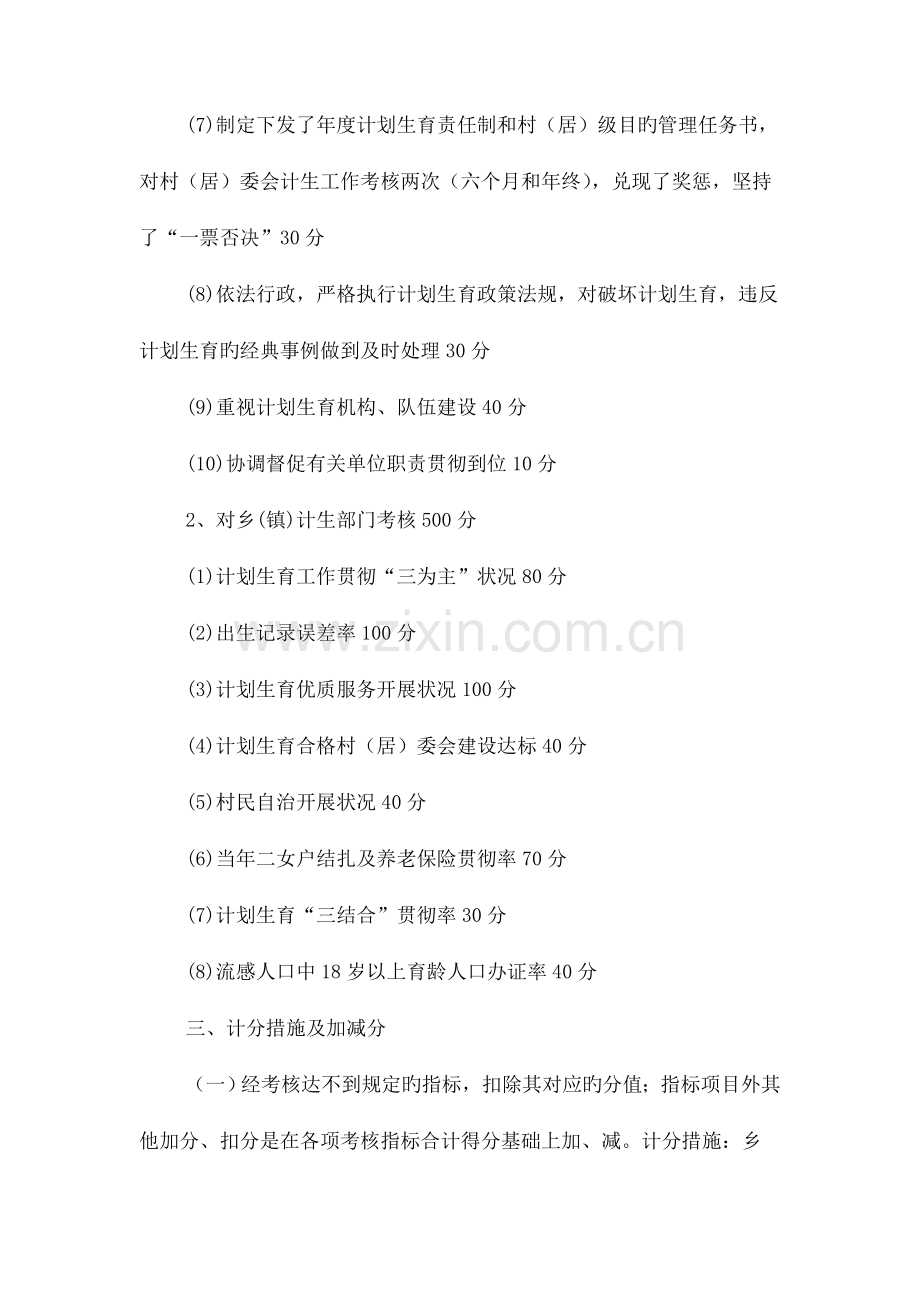 计划生育工作考评方案与计划生育工作要点汇编.doc_第2页