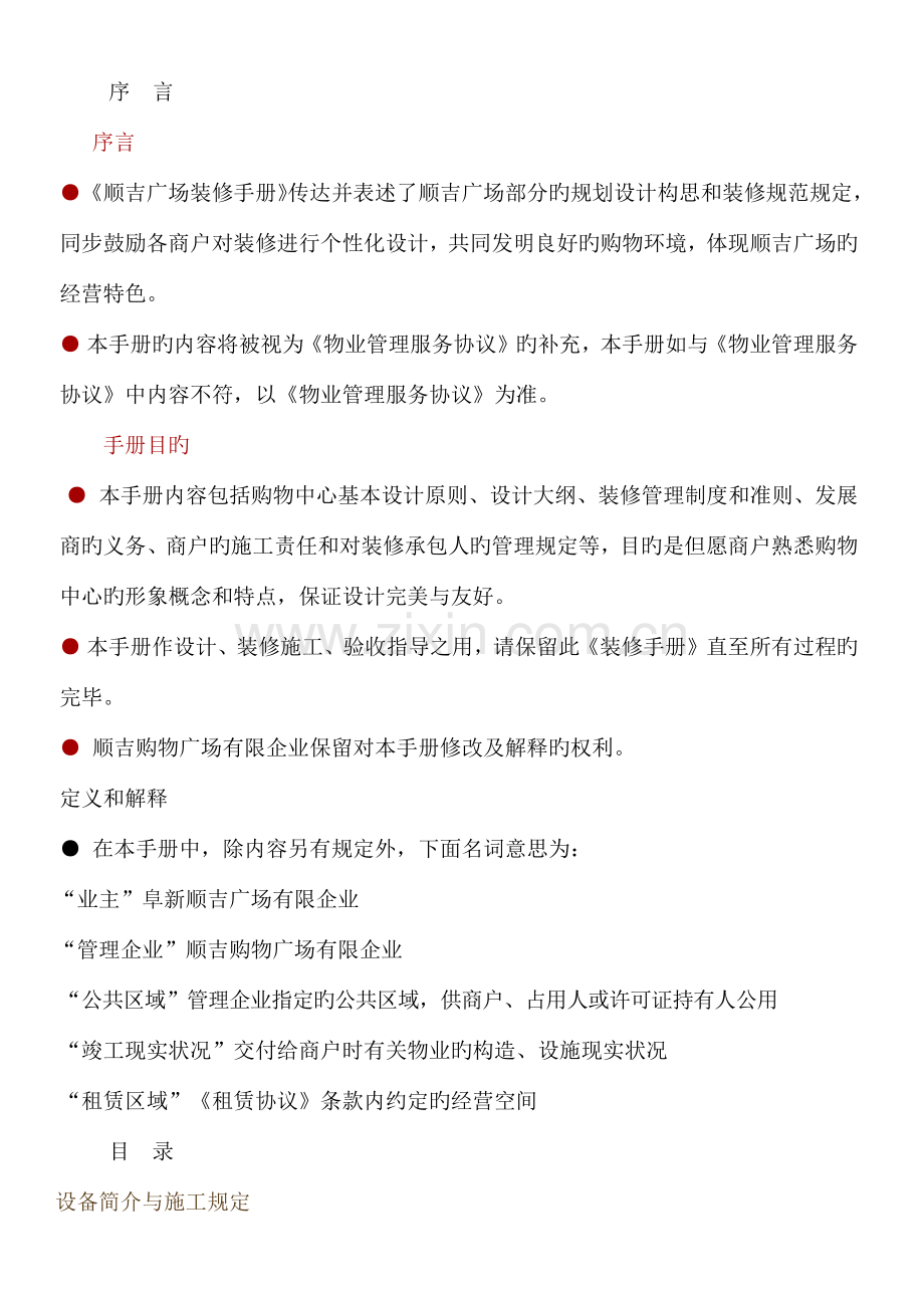 购物中心装修手册.docx_第1页