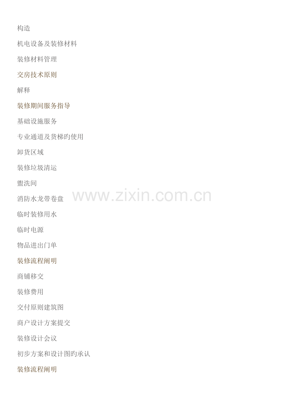 购物中心装修手册.docx_第2页