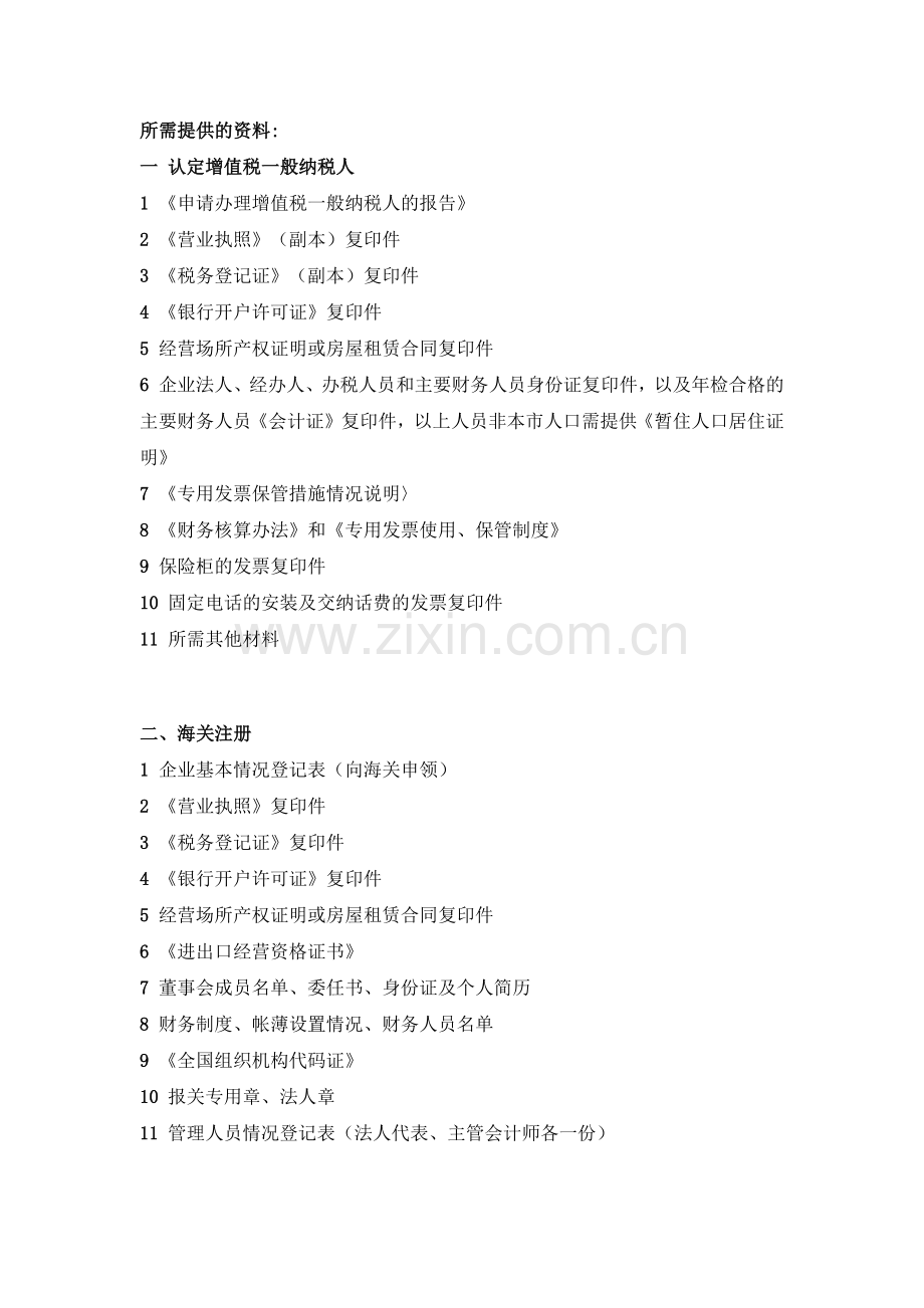 外贸办证流程.docx_第2页