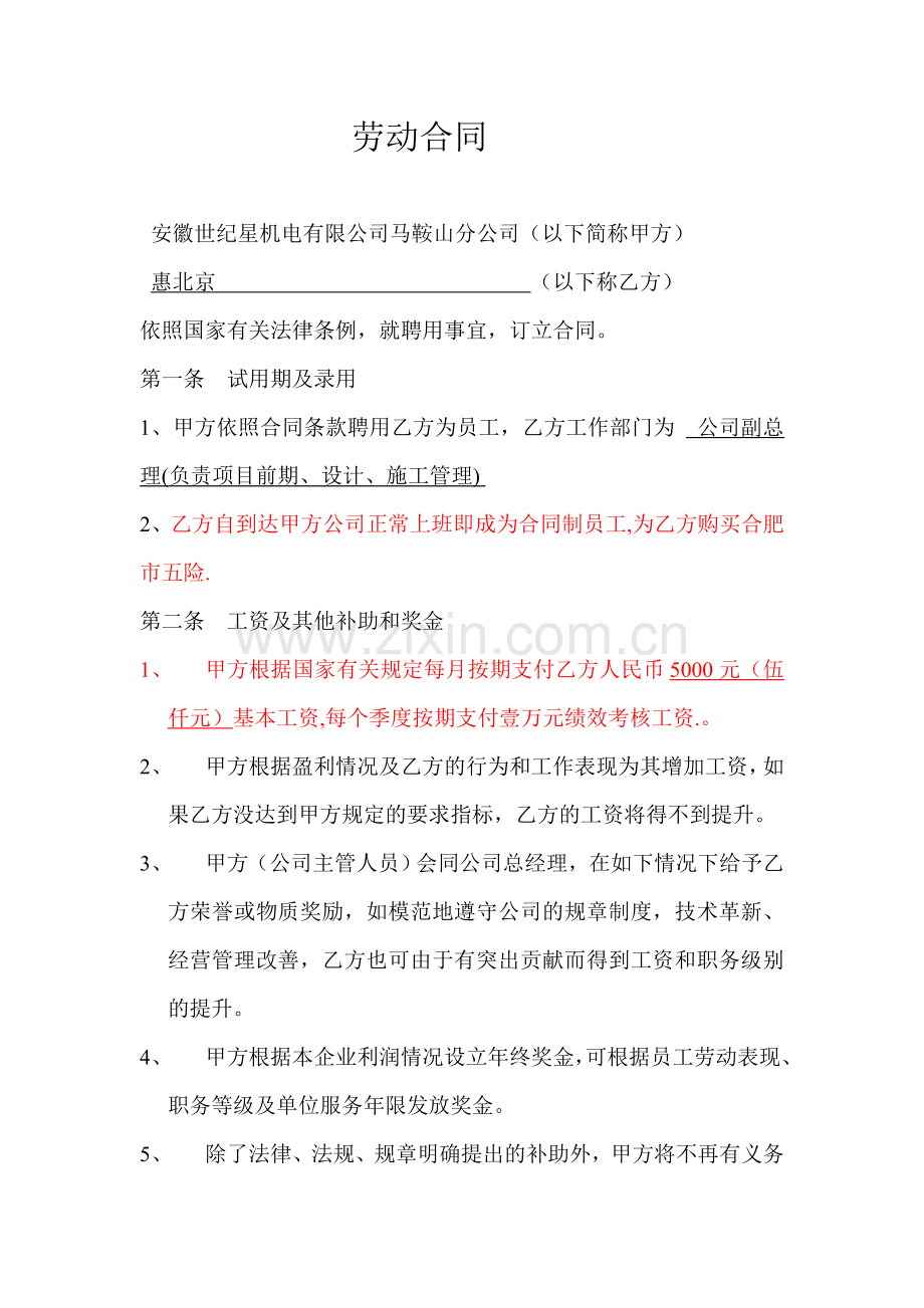 管理层员工合同.doc_第1页