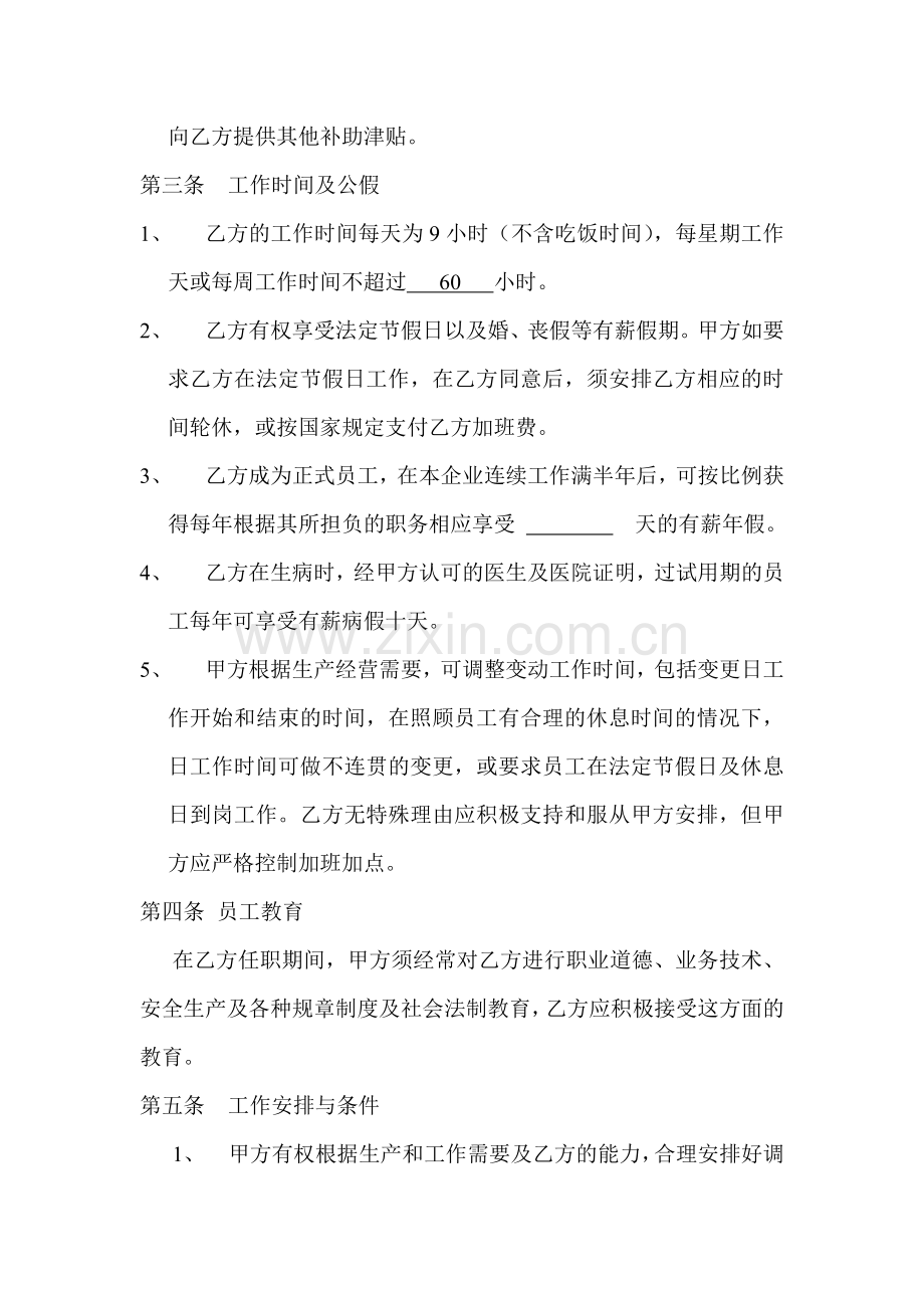管理层员工合同.doc_第2页
