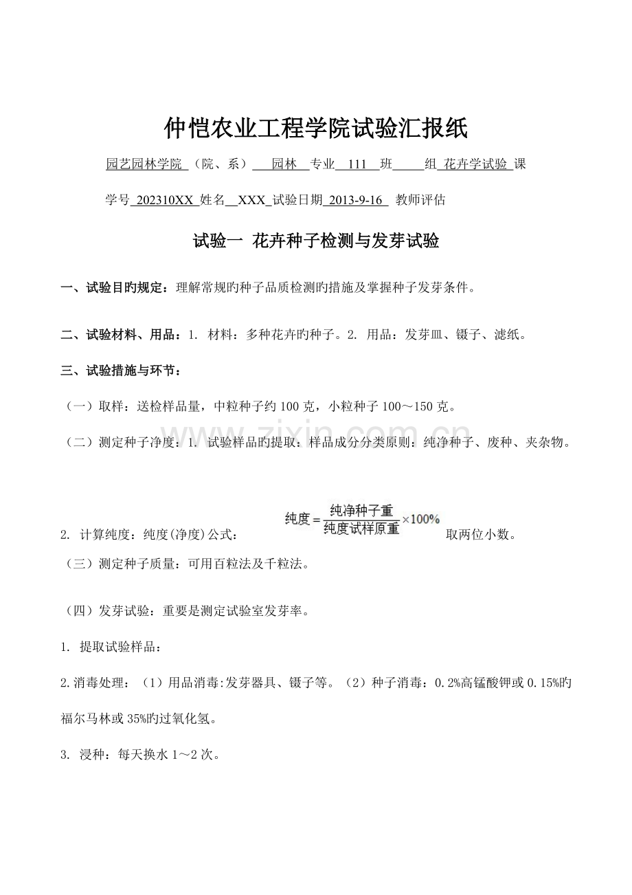 2023年花卉学实验报告新编.doc_第1页