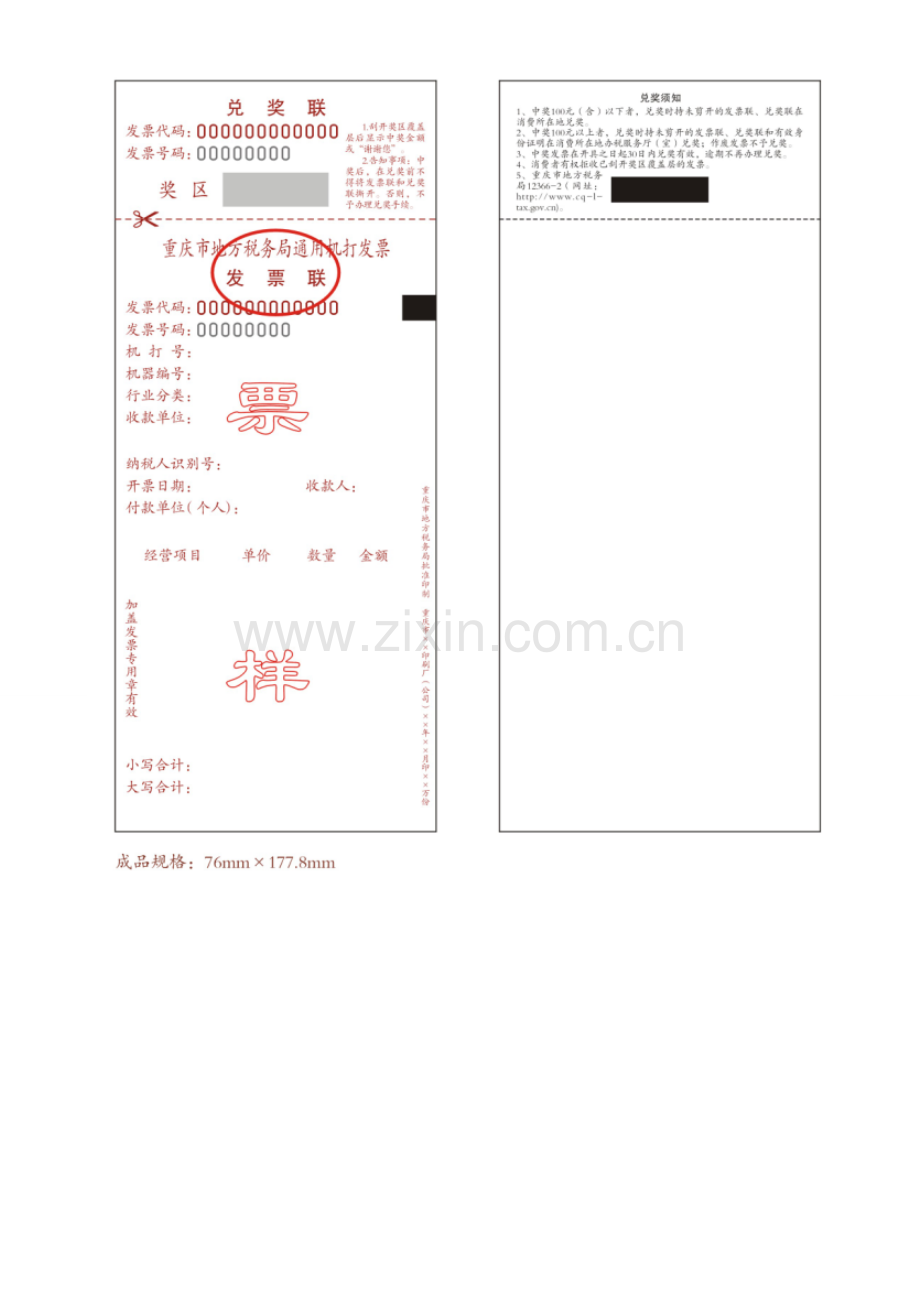 重庆市新版发票及发票专用章有关规定.doc_第2页