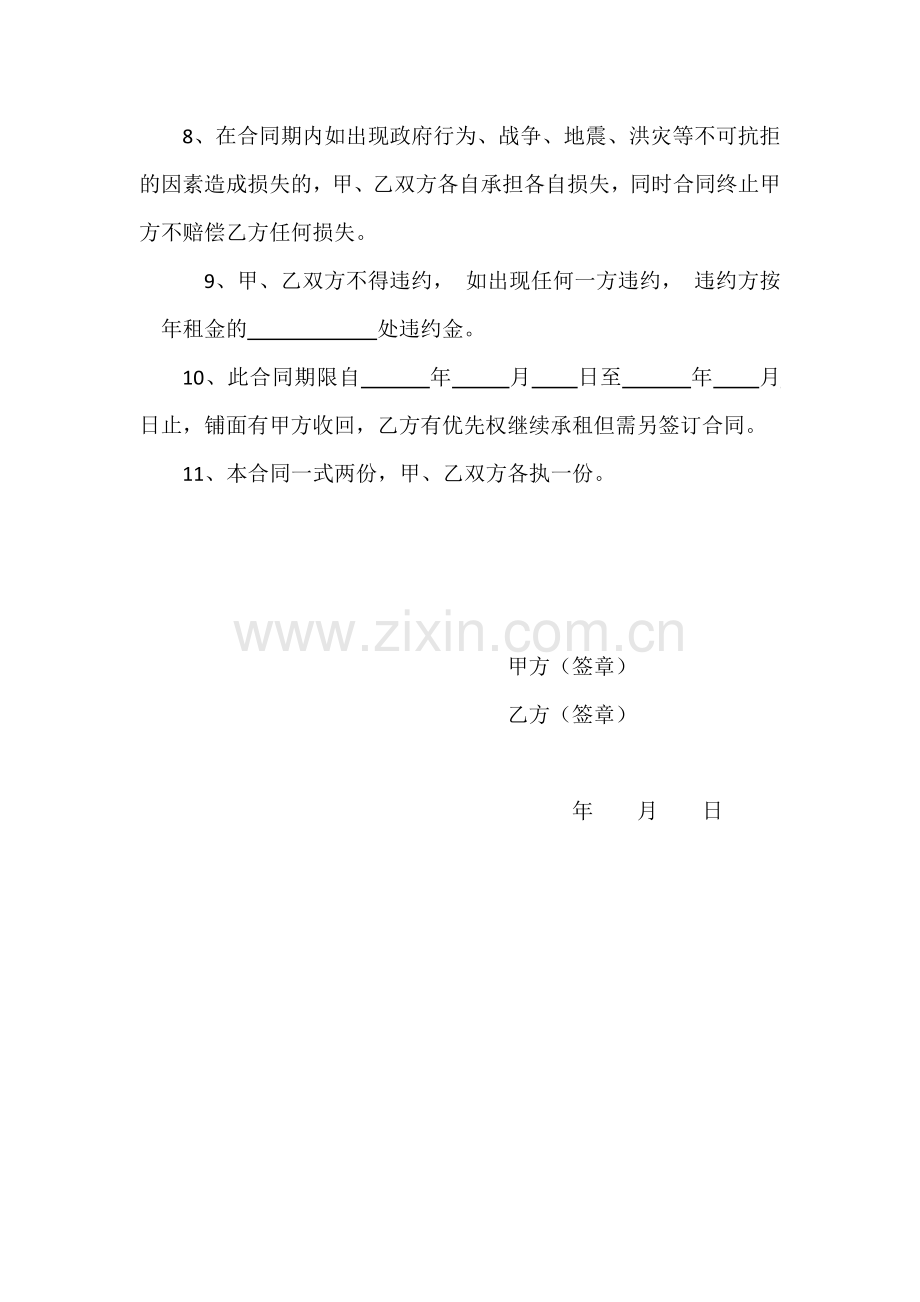网吧门面出租合同---副本.docx_第2页