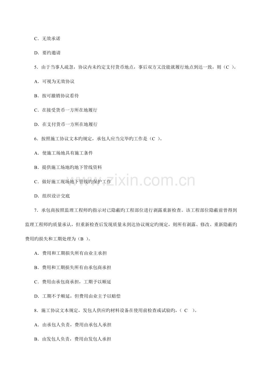 建设工程合同复习题及答案.doc_第2页