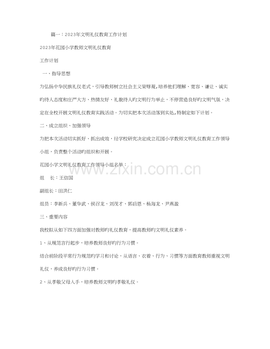 班级工作计划卫生习惯和文明礼仪教育方面目标与措施.doc_第1页