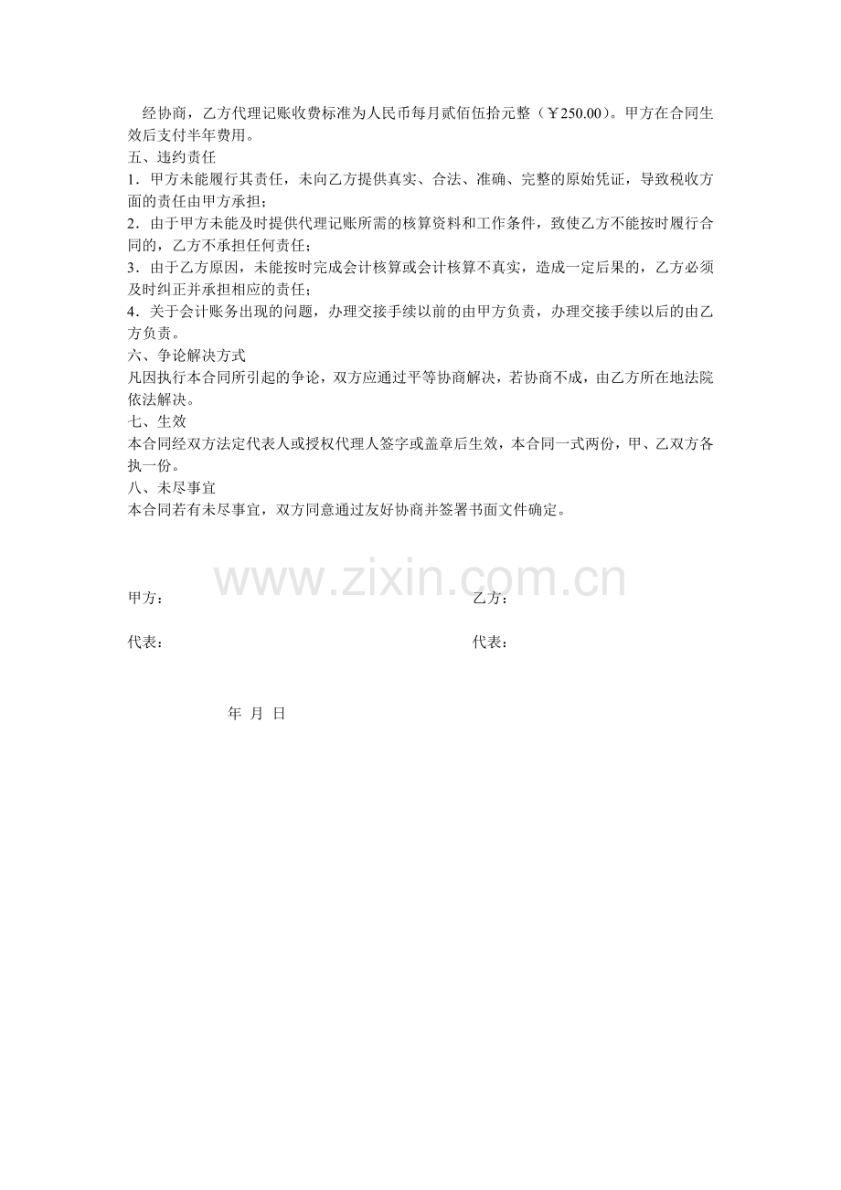 代帐合同.doc_第2页