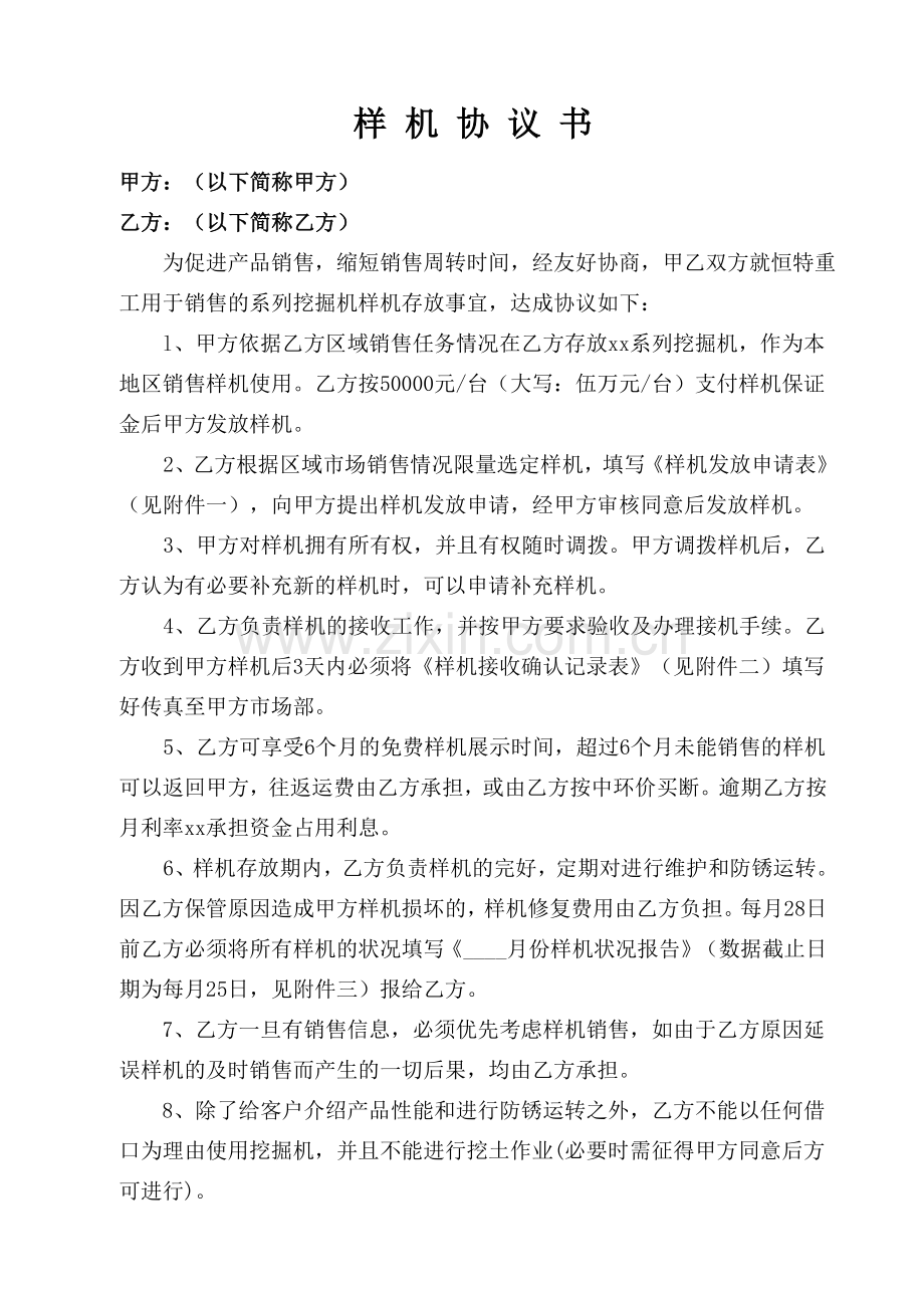 样机协议书.doc_第1页