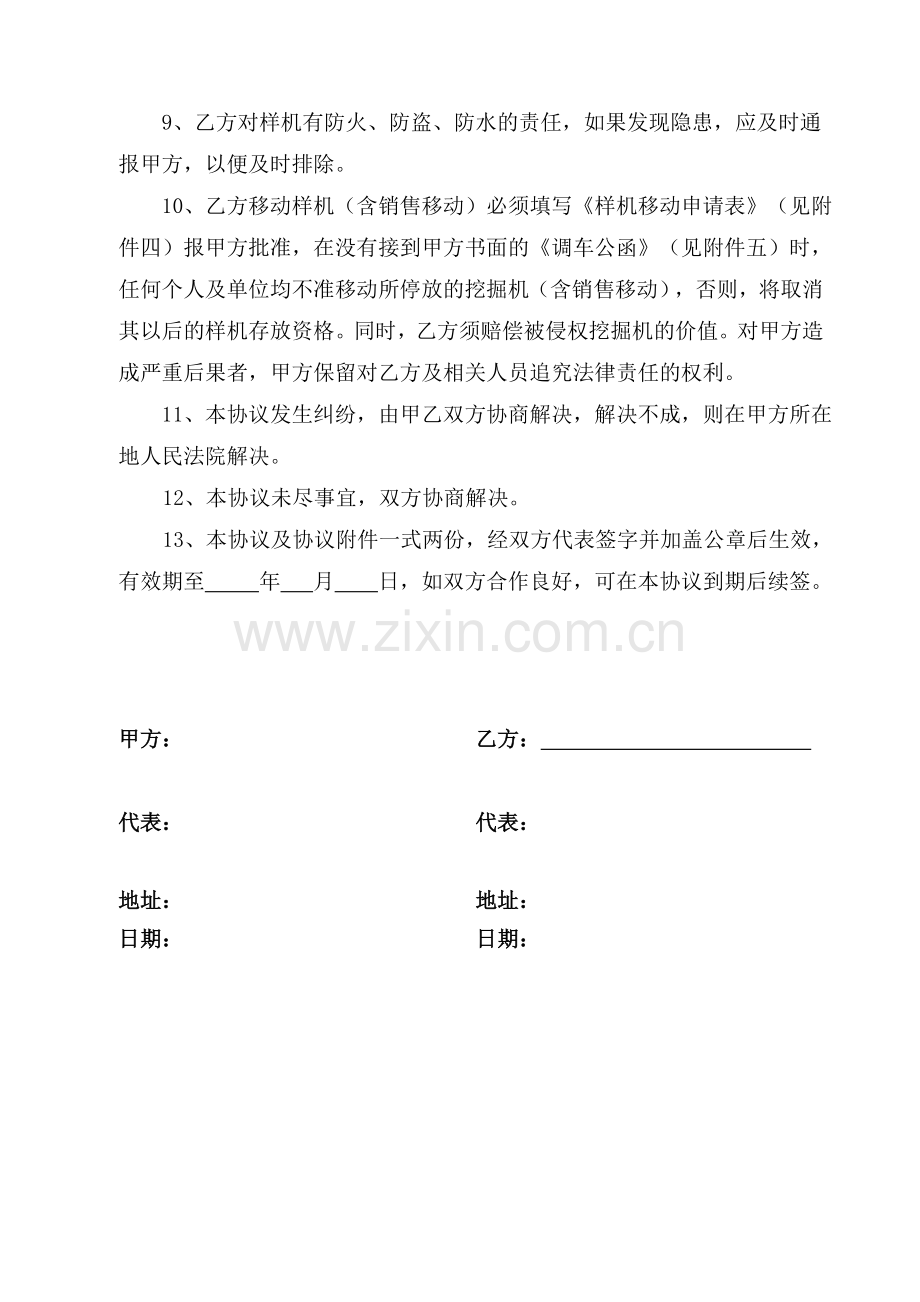 样机协议书.doc_第2页