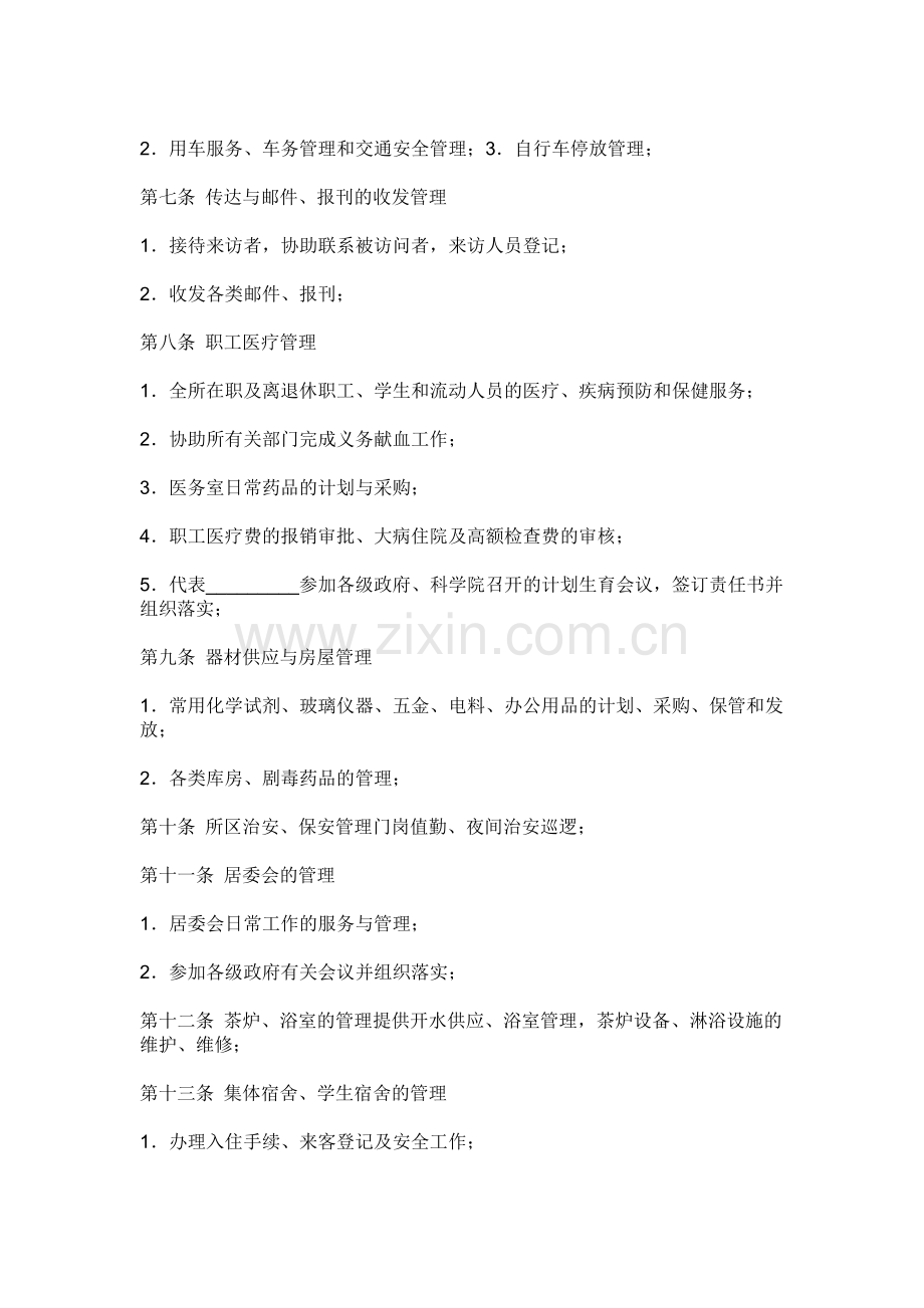 物业委托管理协议书.doc_第2页