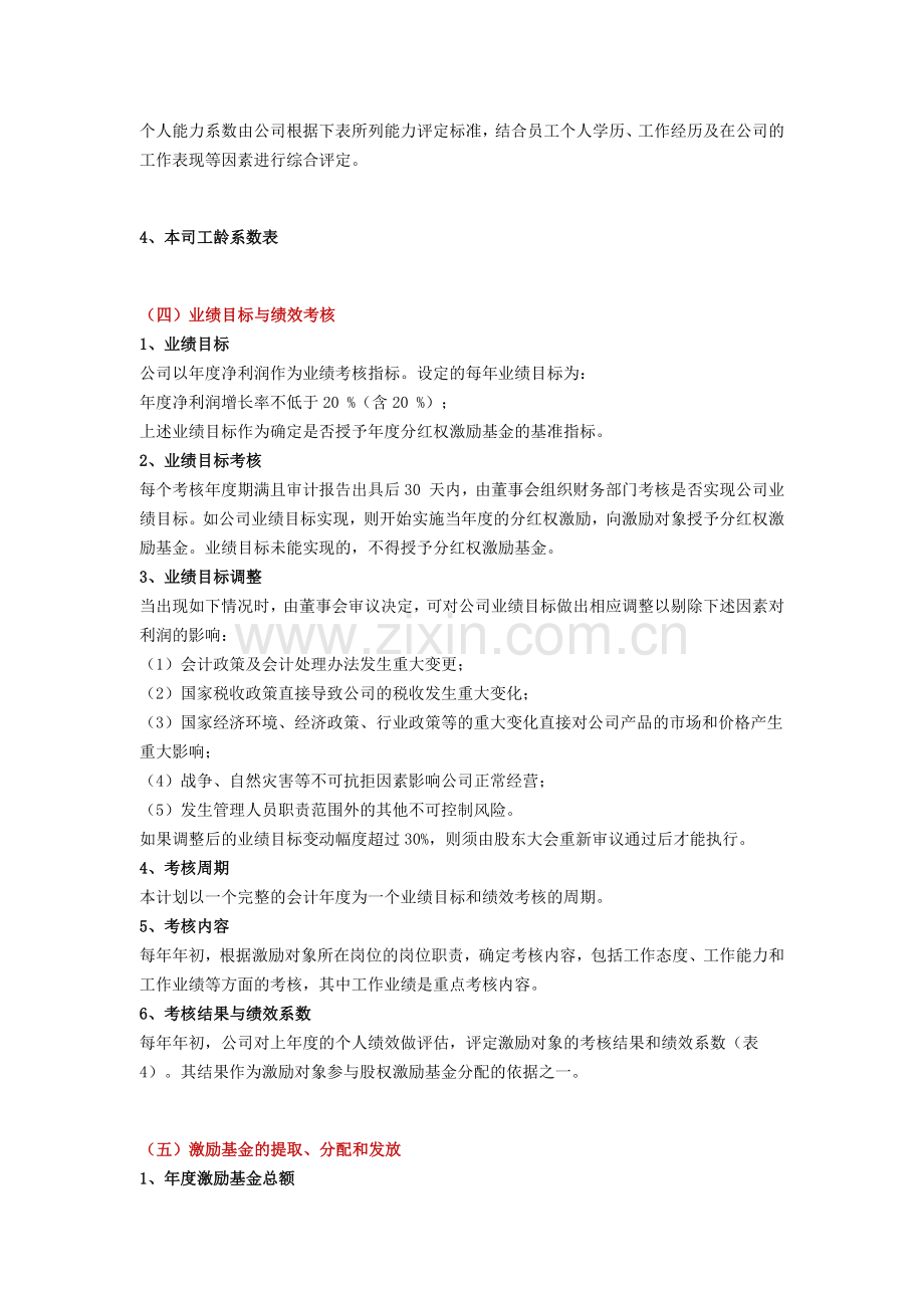 深度详解虚拟股权激励计划.docx_第2页