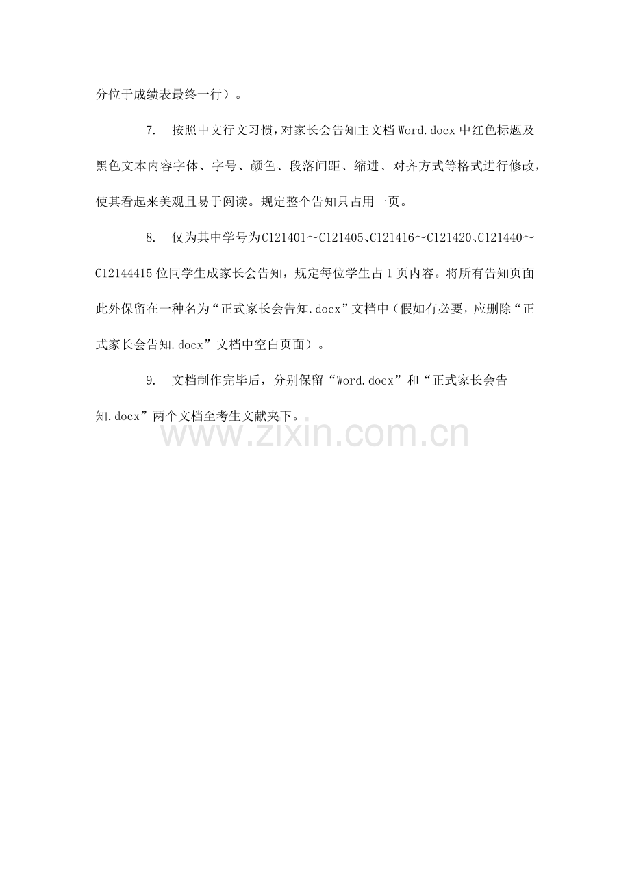 2023年计算机二级office试卷.doc_第2页