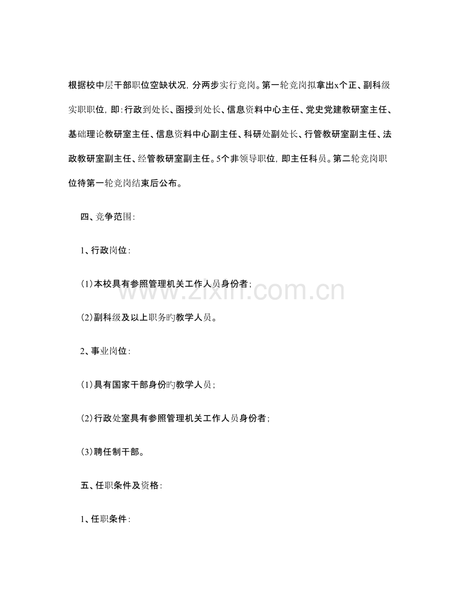 竞争上岗实施方案.doc_第2页