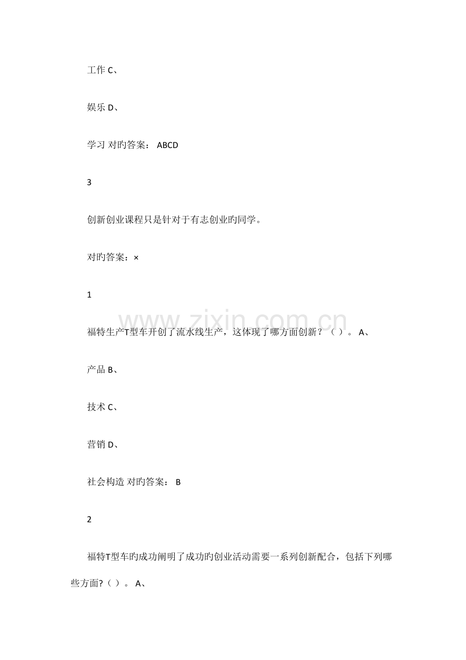 2023年通识课大学生创新创业题库.doc_第2页
