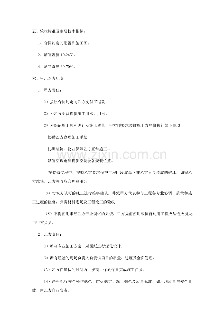 酒窖空调系统销售服务合同.doc_第2页