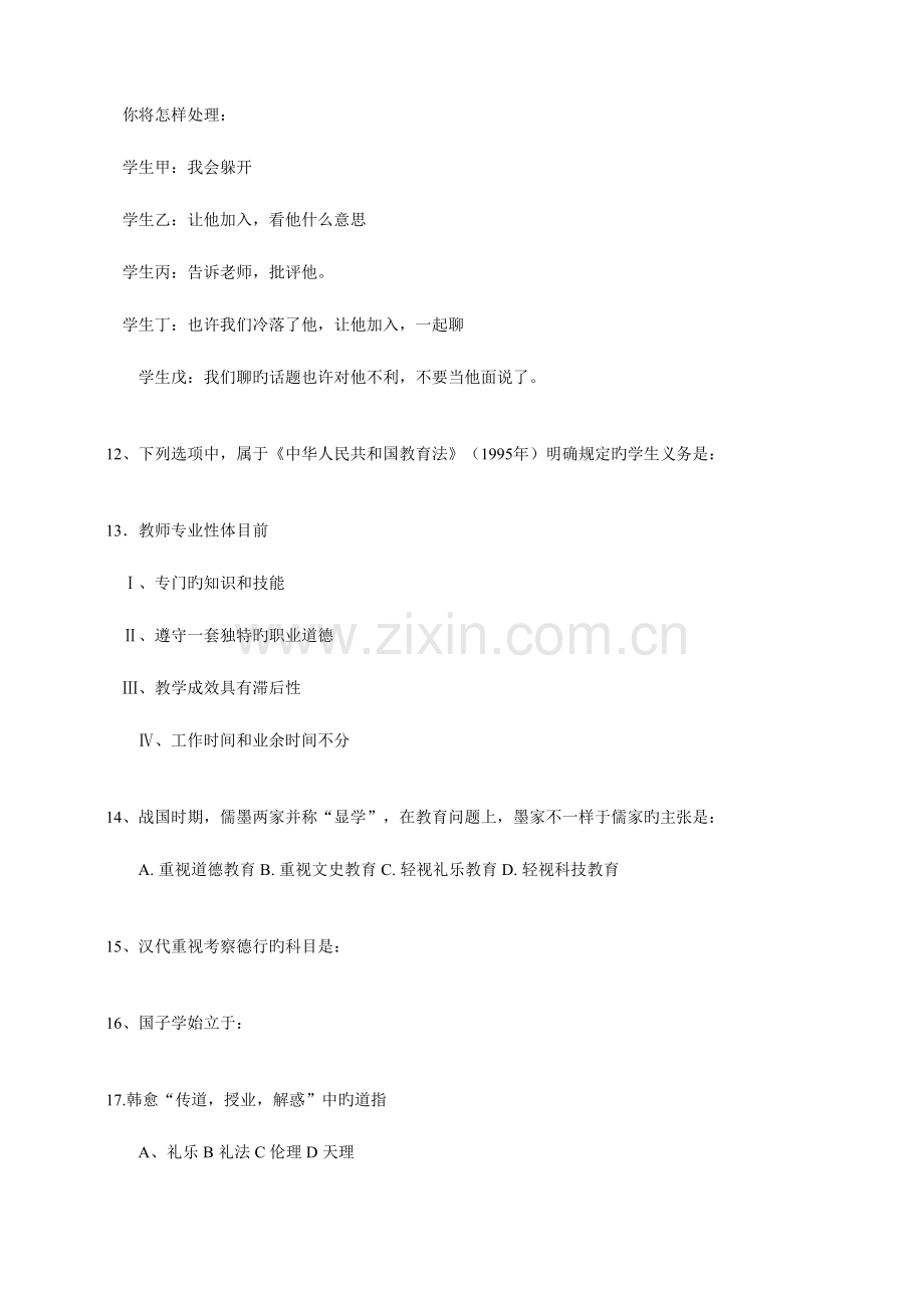 2023年教育学考研真题及答案.doc_第2页