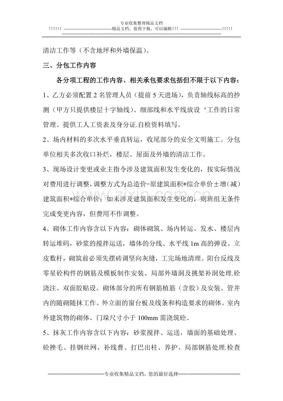 巴国城一期班组收尾合同.doc_第2页