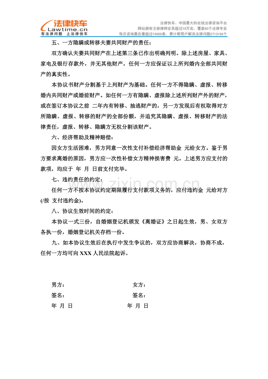 离婚协议书范本2011.doc_第2页