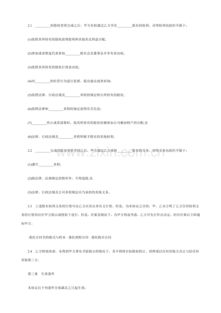 委托投资合同.doc_第2页