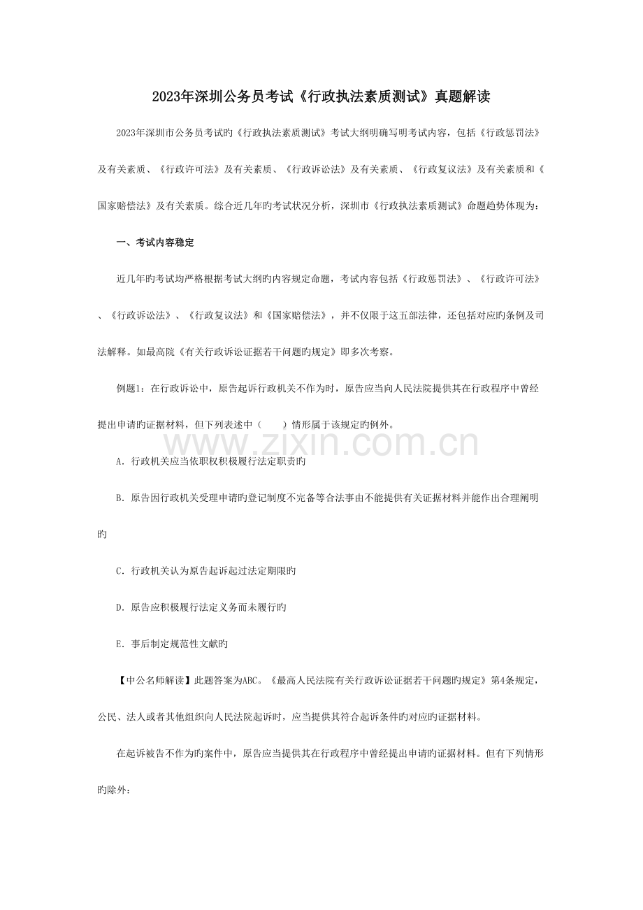 2023年深圳执法真题.doc_第1页