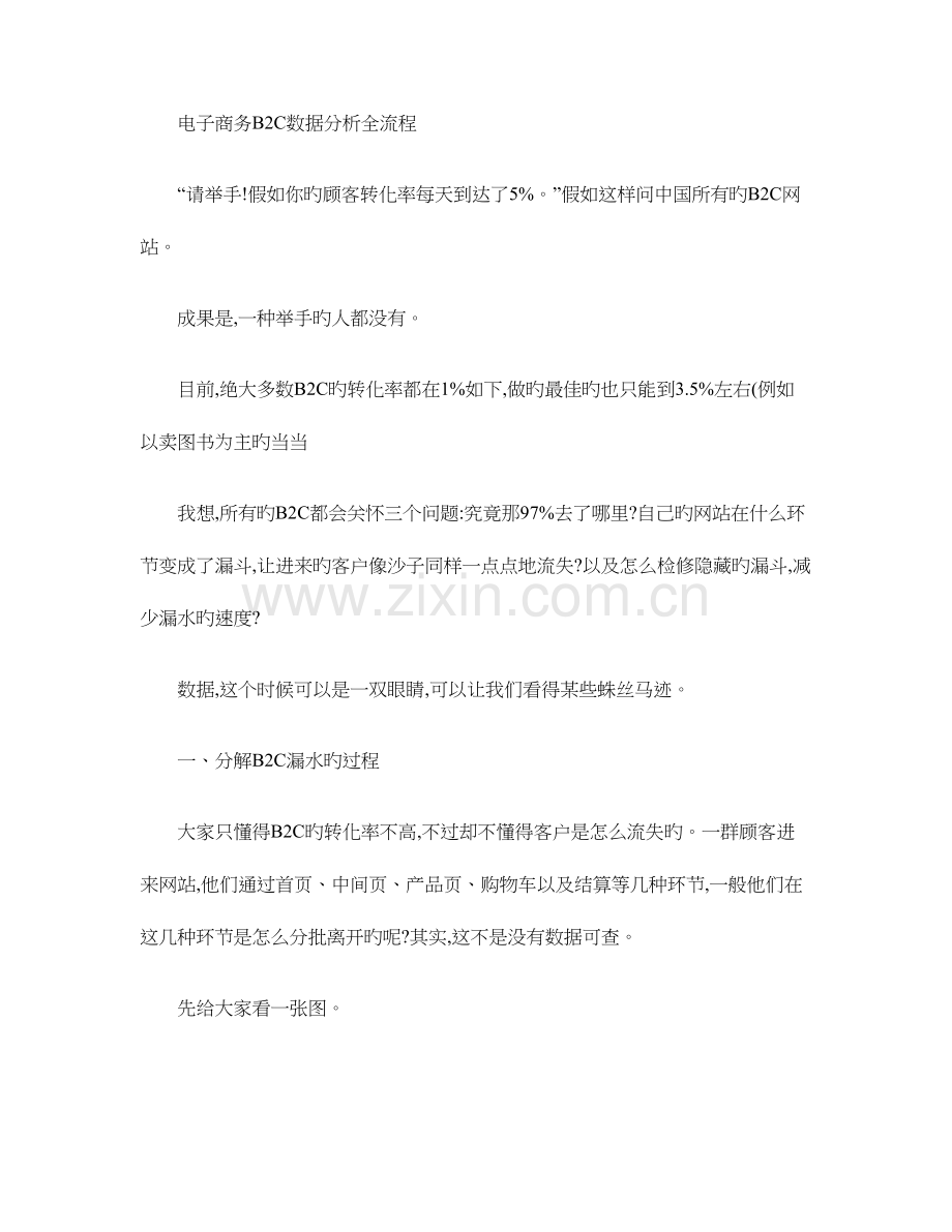 电子商务数据分析全流程.doc_第1页