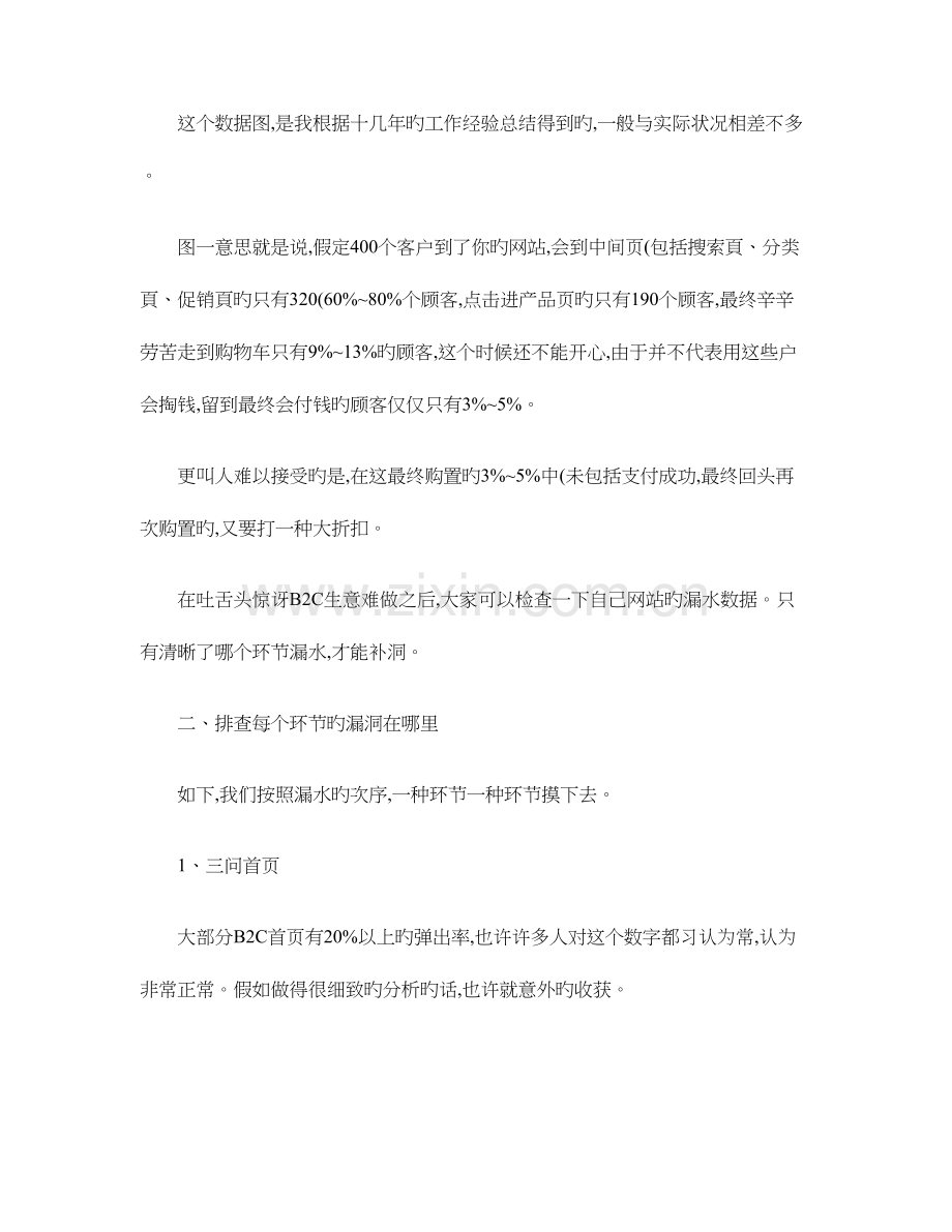电子商务数据分析全流程.doc_第2页