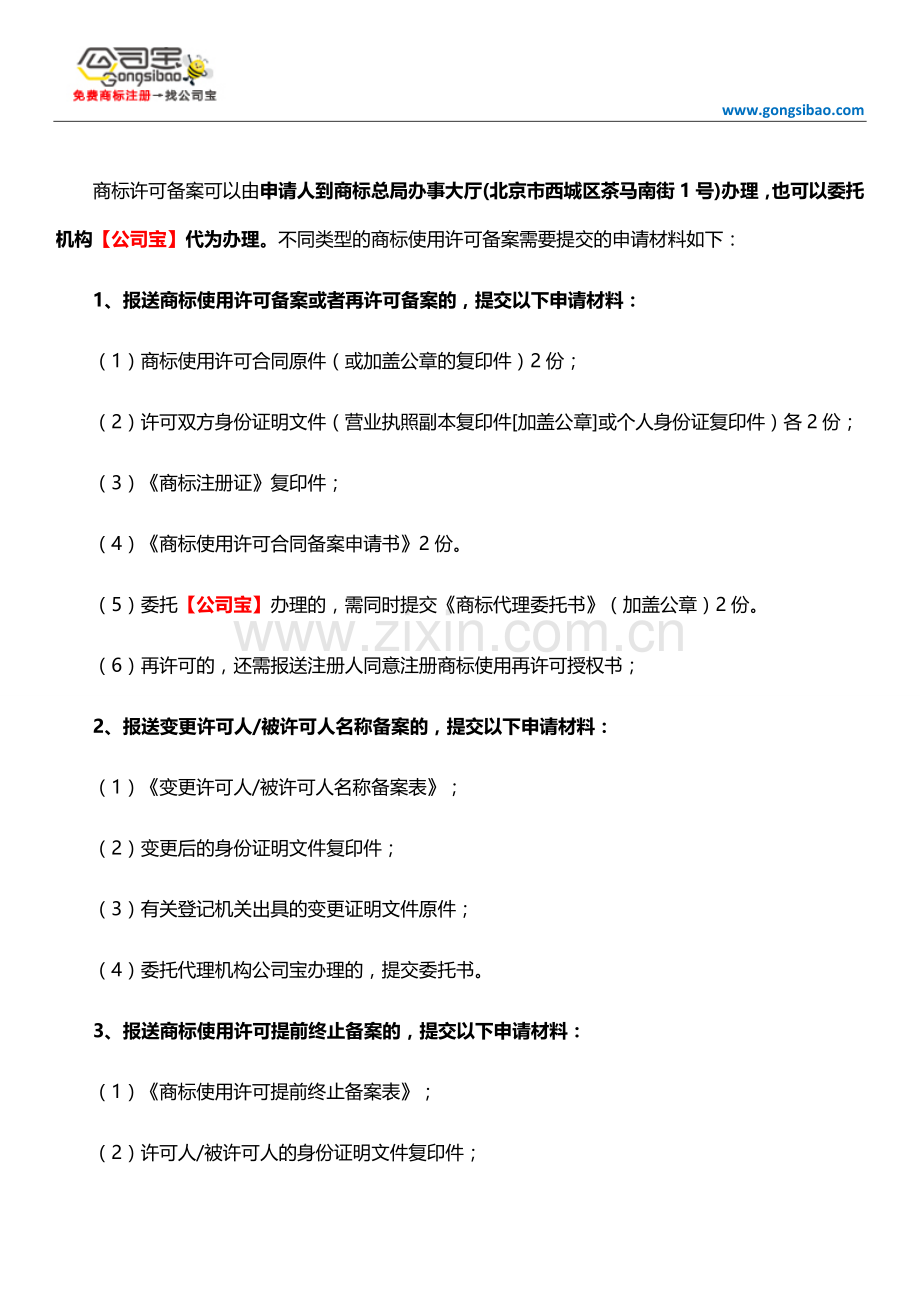 商标许可备案流程.docx_第2页