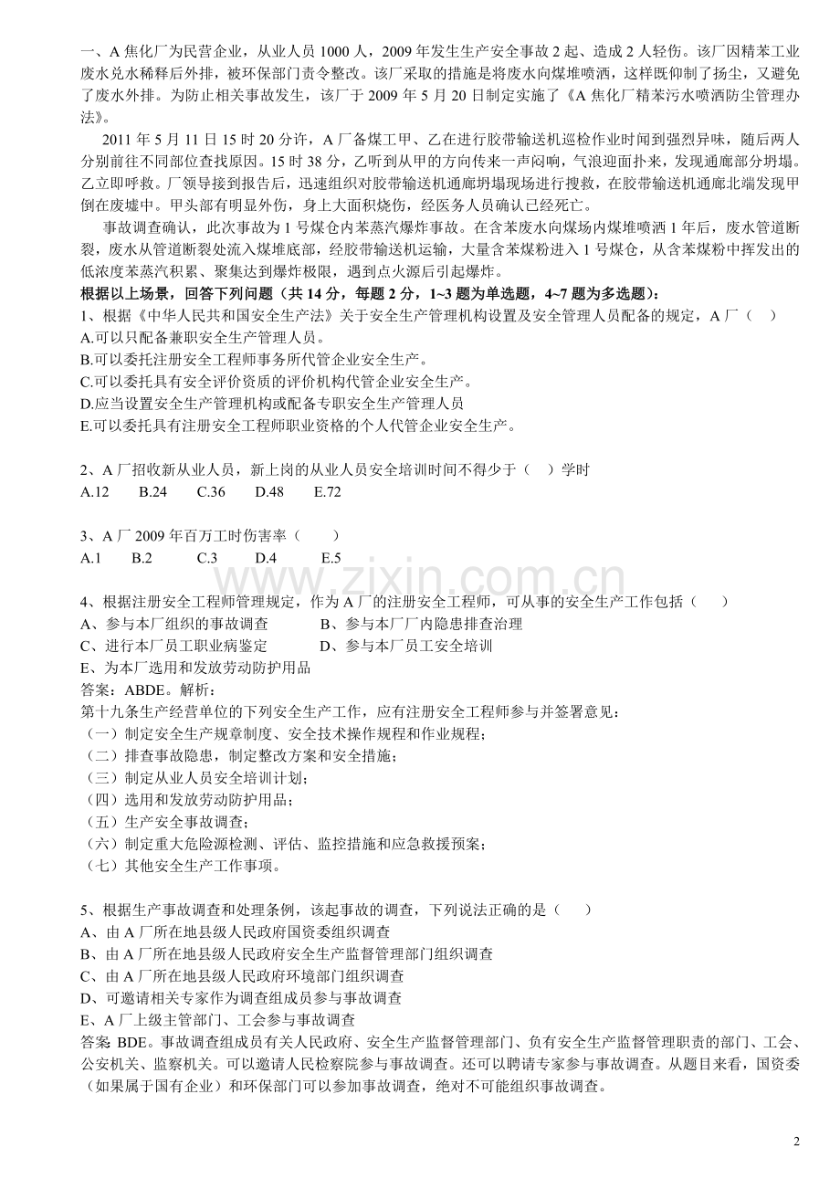 2011年案例试题及答案.doc_第2页